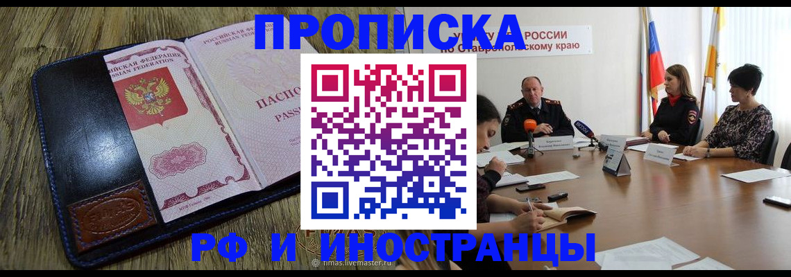 прописка ребенка в Балаково