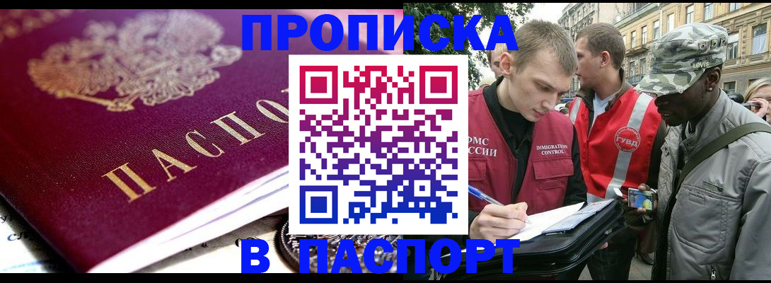 временная регистрация для всех в Балаково