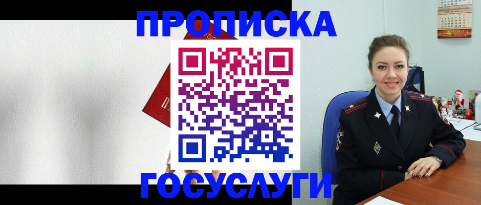 прописка штамп в Балаково